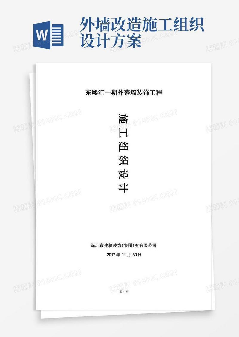 (完整版)外墙装饰装修施工组织设计