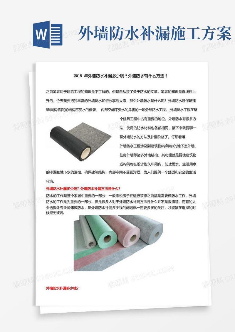 2018年外墙防水补漏多少钱？外墙防水有什么方法？