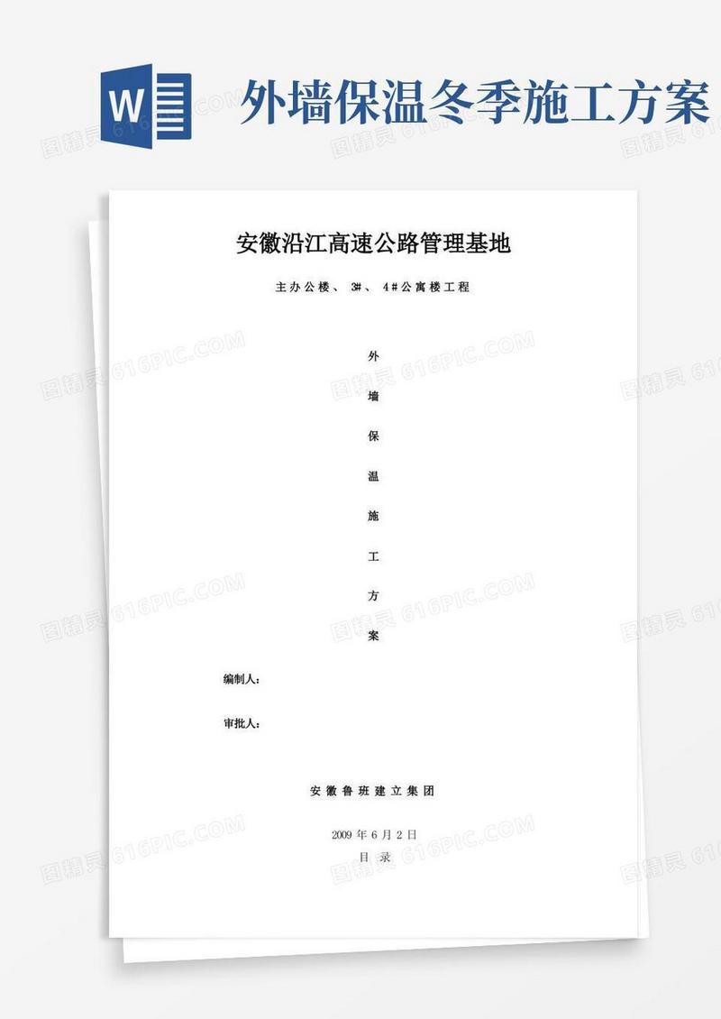 胶粉聚苯颗粒涂料面外墙外保温施工方案