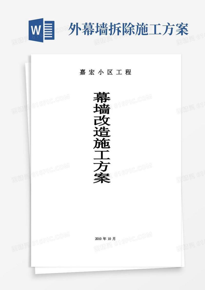 玻璃幕墙改造施工方案