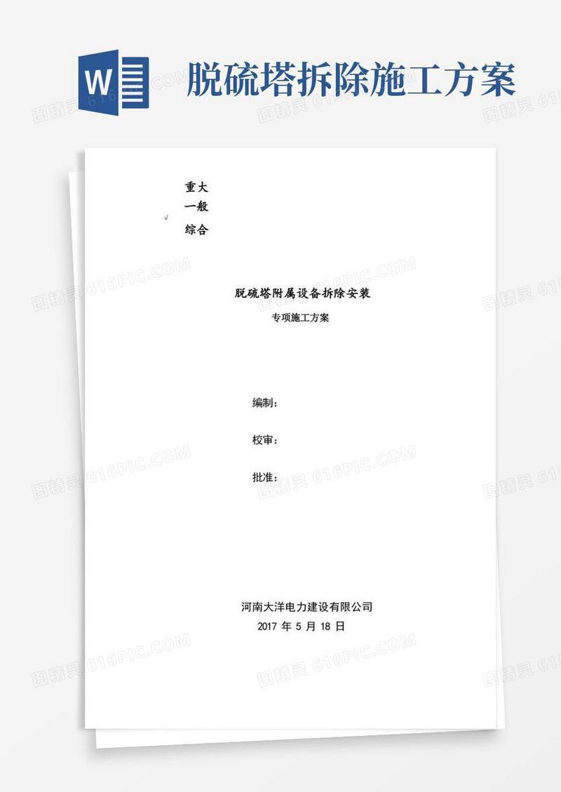 除尘器拆除安装施工方案