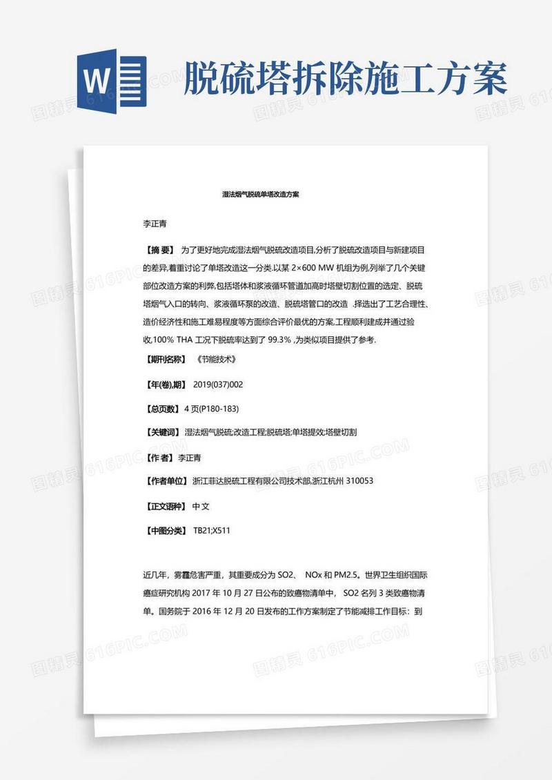 湿法烟气脱硫单塔改造方案