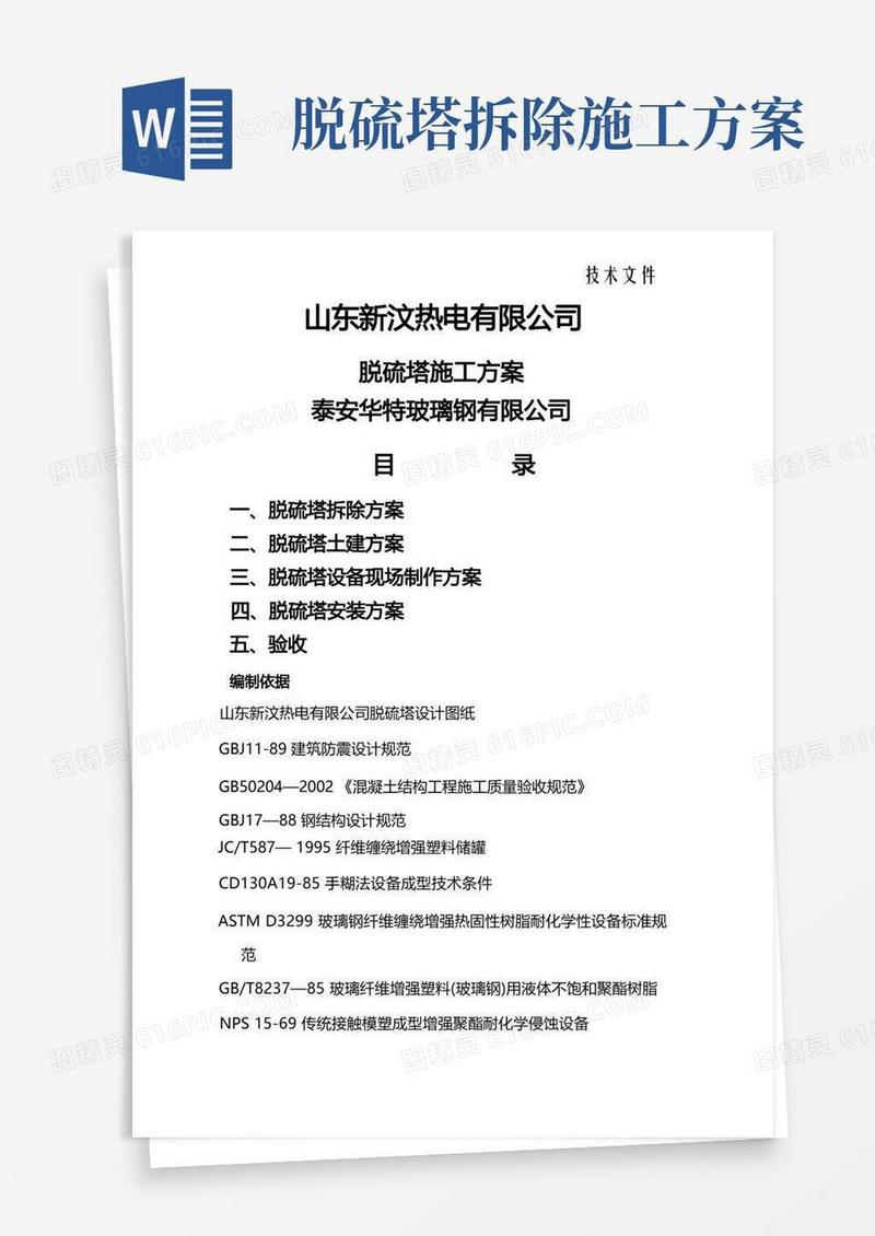 脱硫塔施工方案(新).