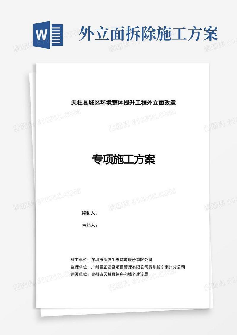 外立面改造专项施工方案