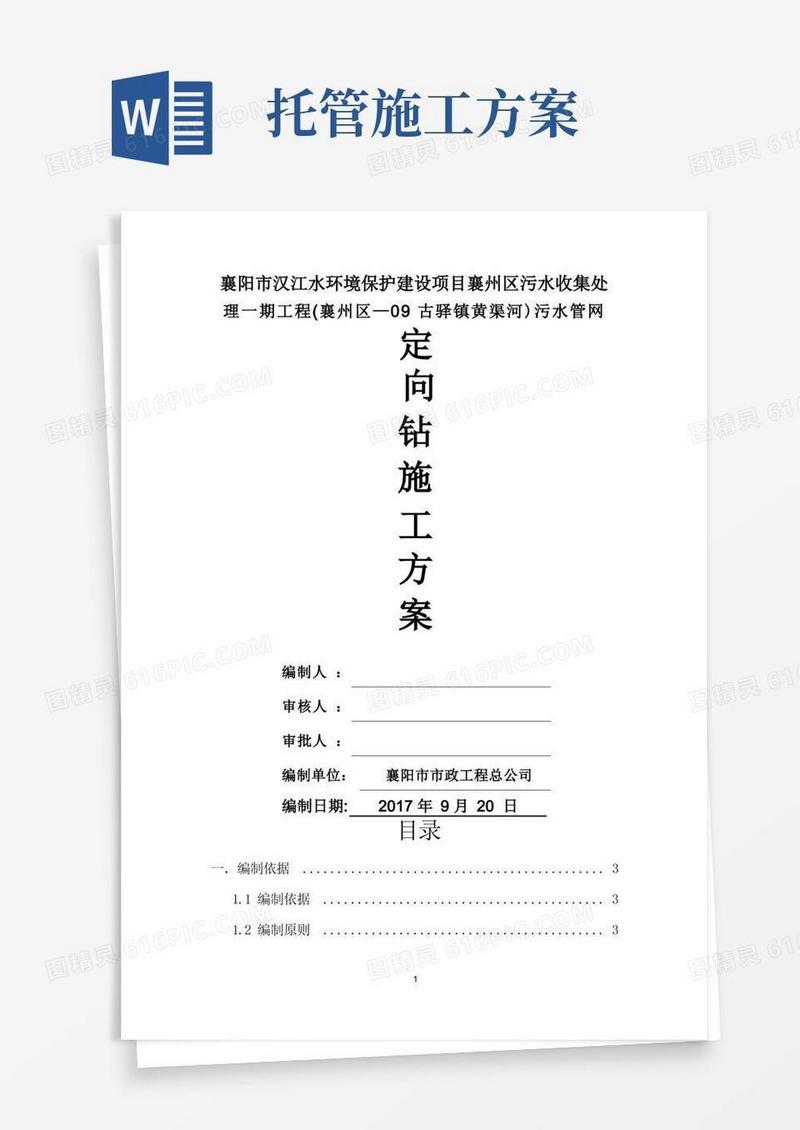 定向钻拖管施工方案