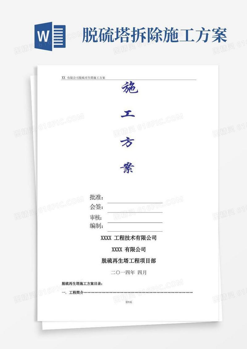 脱硫塔施工方案