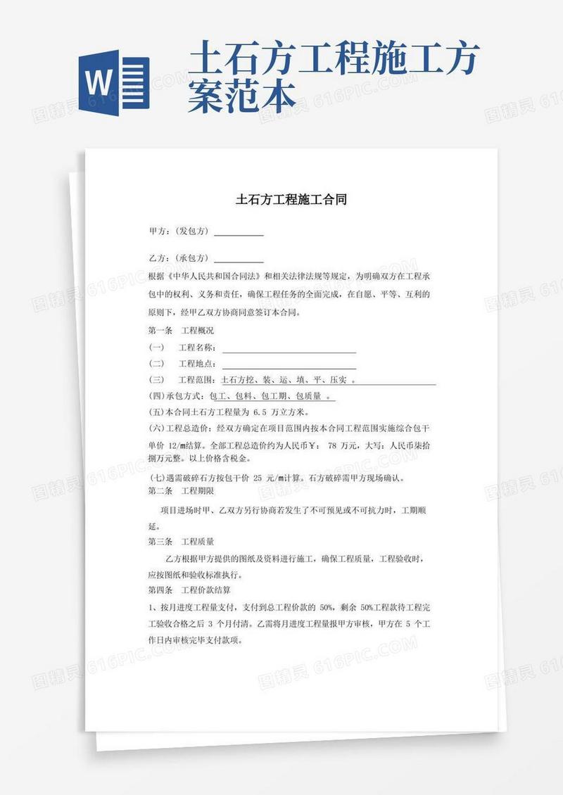 土石方工程施工合同范本