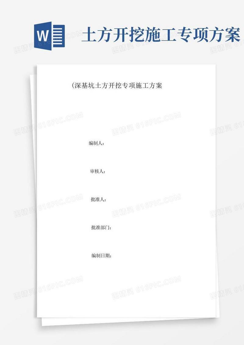 (完整版)深基坑土方开挖专项施工方案