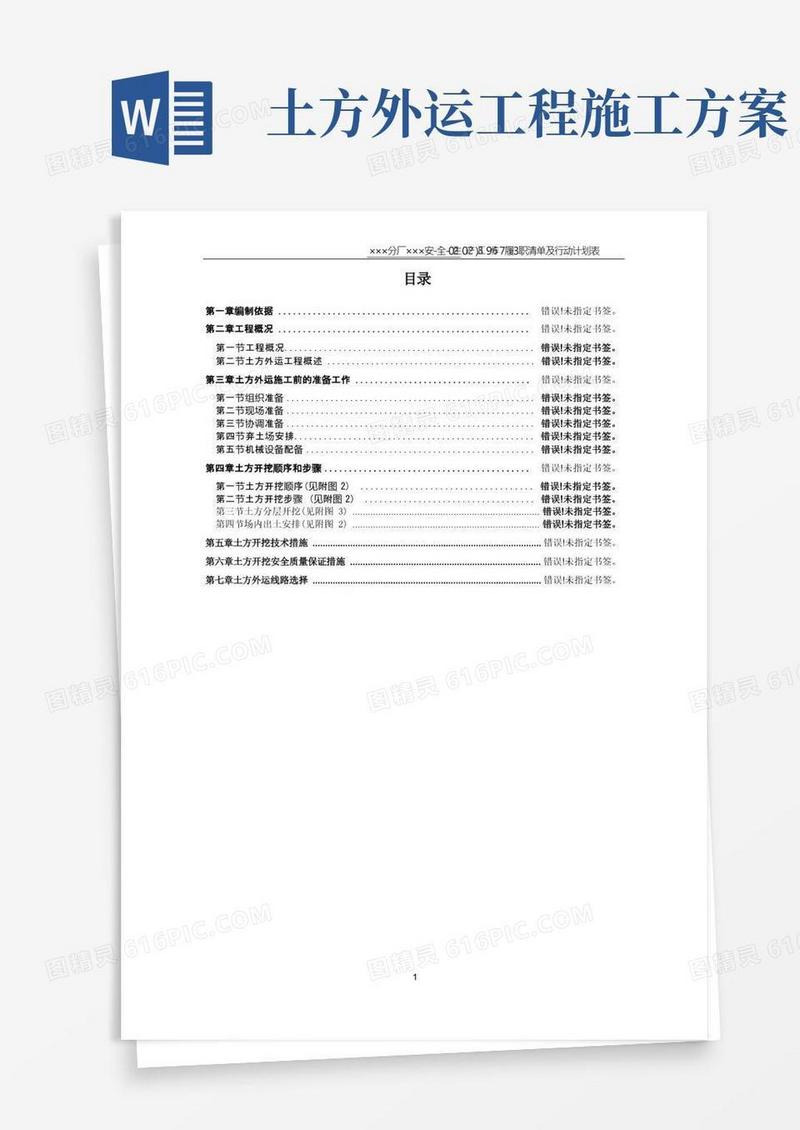 土方外运施工方案