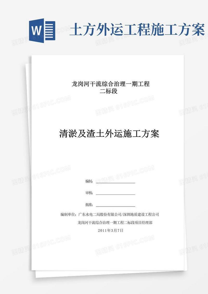河道清淤及渣土外运施工方案