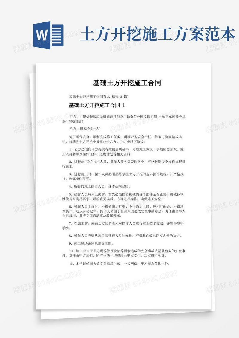 基础土方开挖施工合同