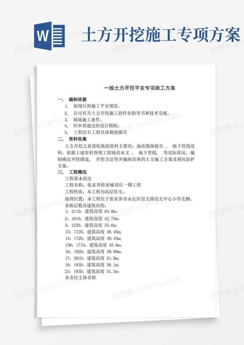 土方开挖专项施工方案(一般)