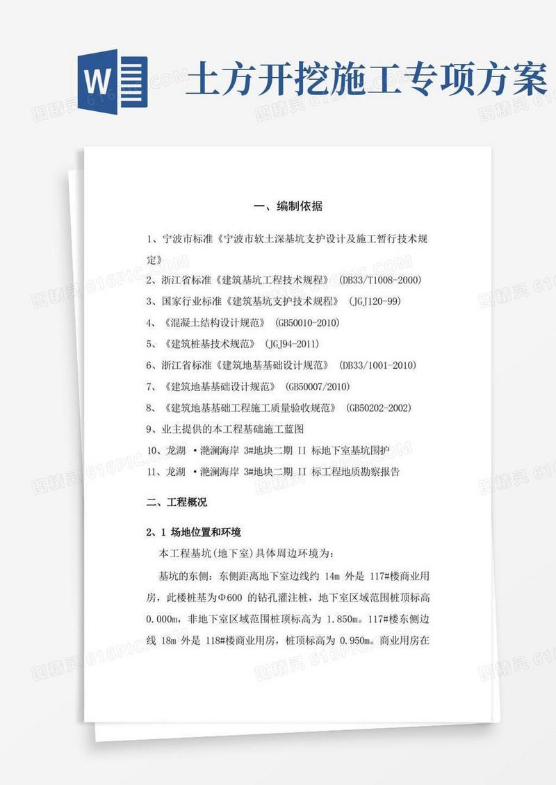 土方开挖施工方案(全)