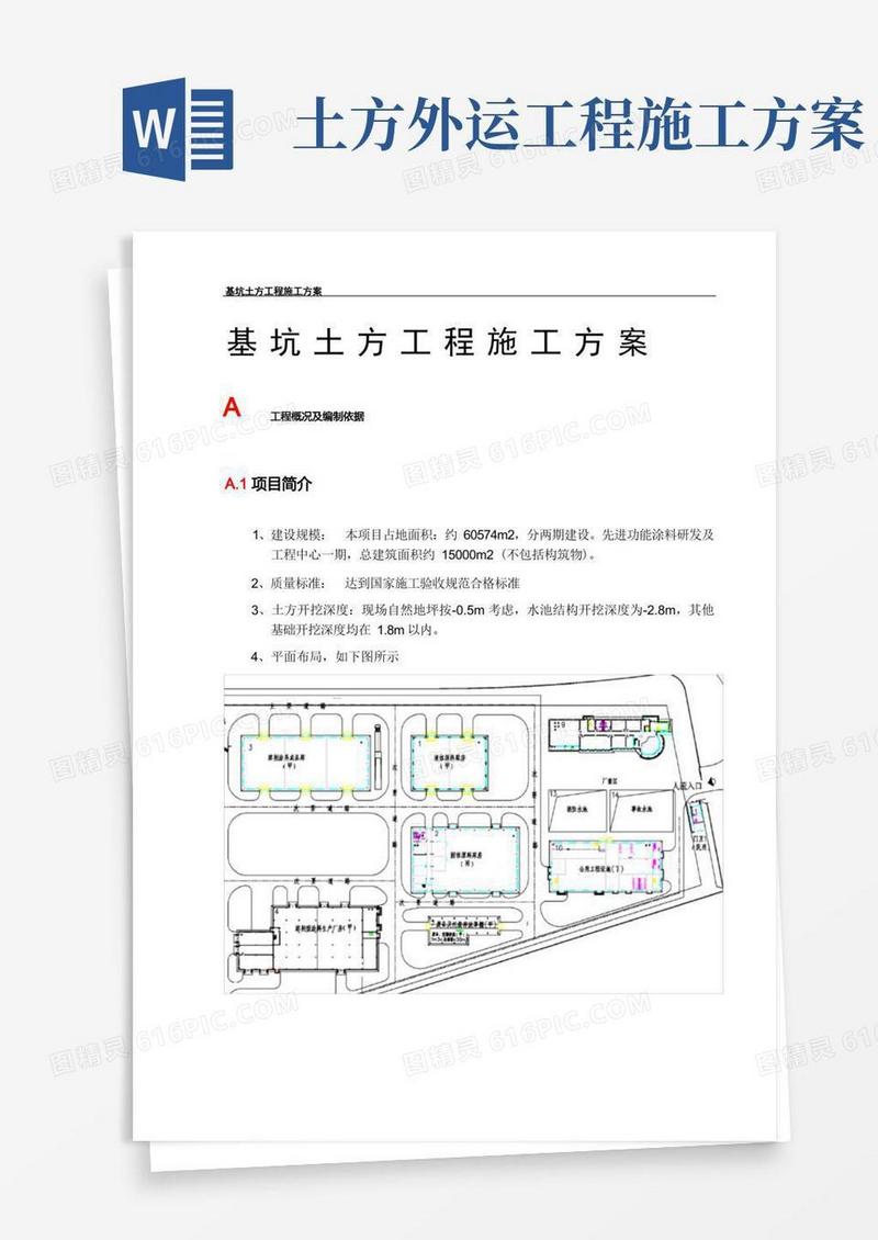 基坑土方工程施工方案