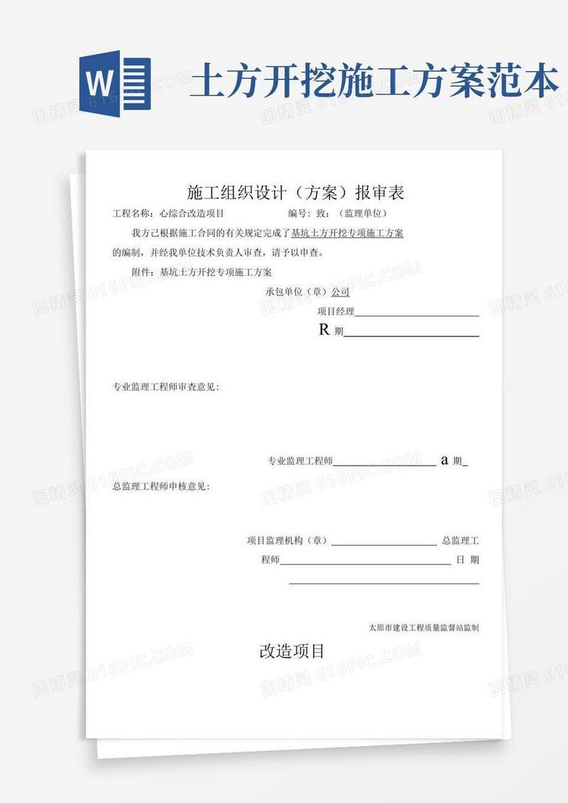 (完整版)深基坑土方开挖专项施工方案(专家论证,内容全面,完美模板)