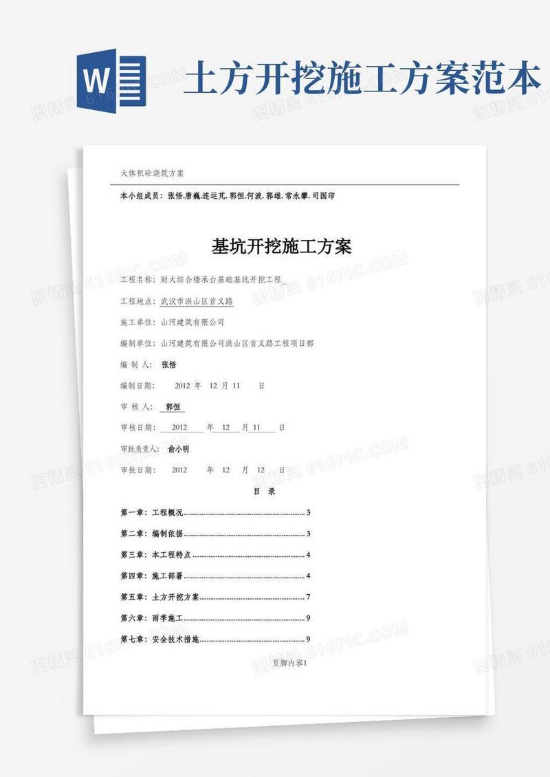 承台土方开挖专项施工方案范文