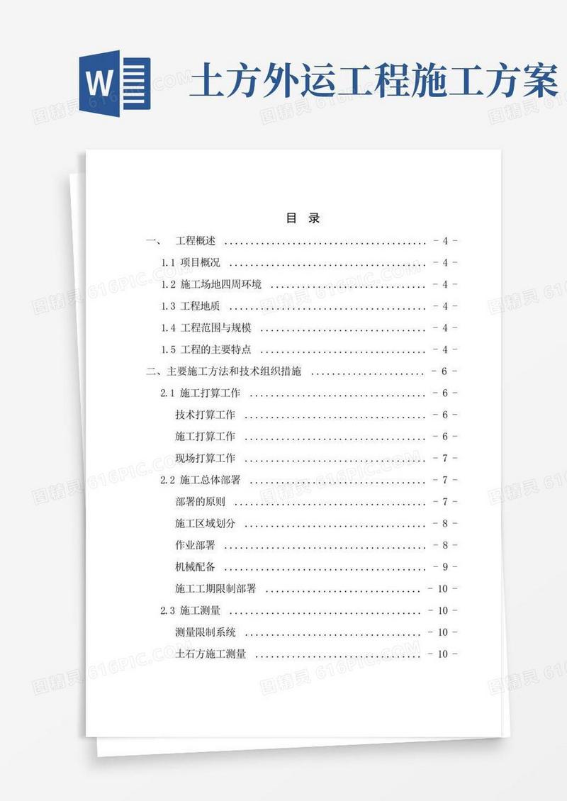 大型土石方工程施工方案