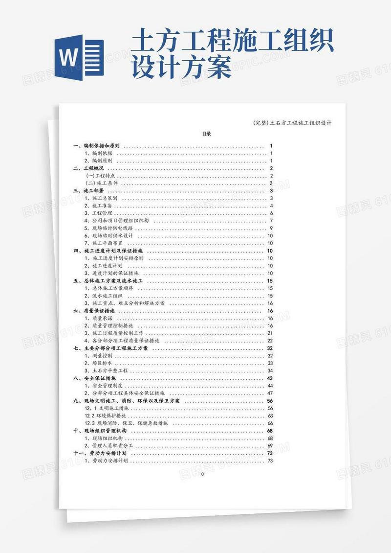 (完整)土石方工程施工组织设计