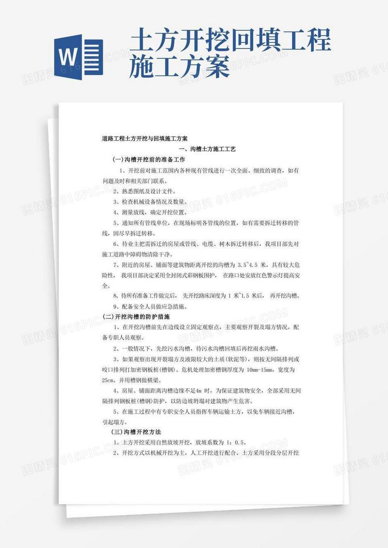道路工程土方开挖与回填施工方案
