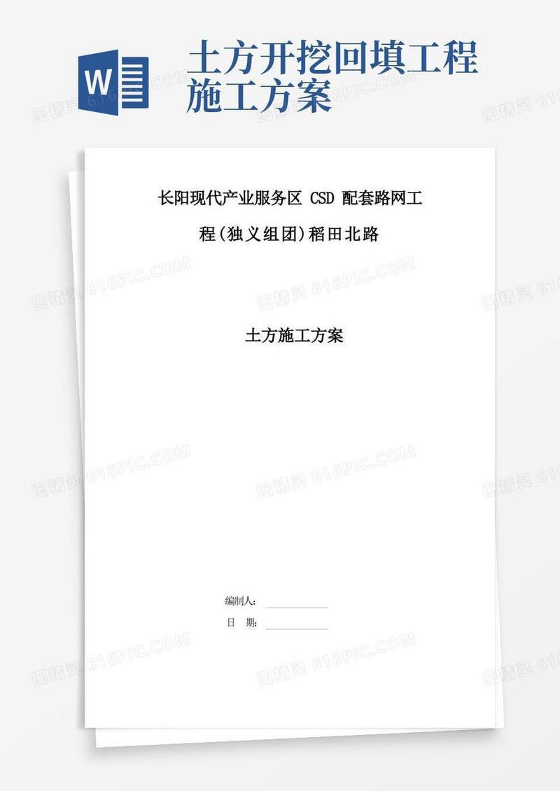 土方开挖与回填施工方案