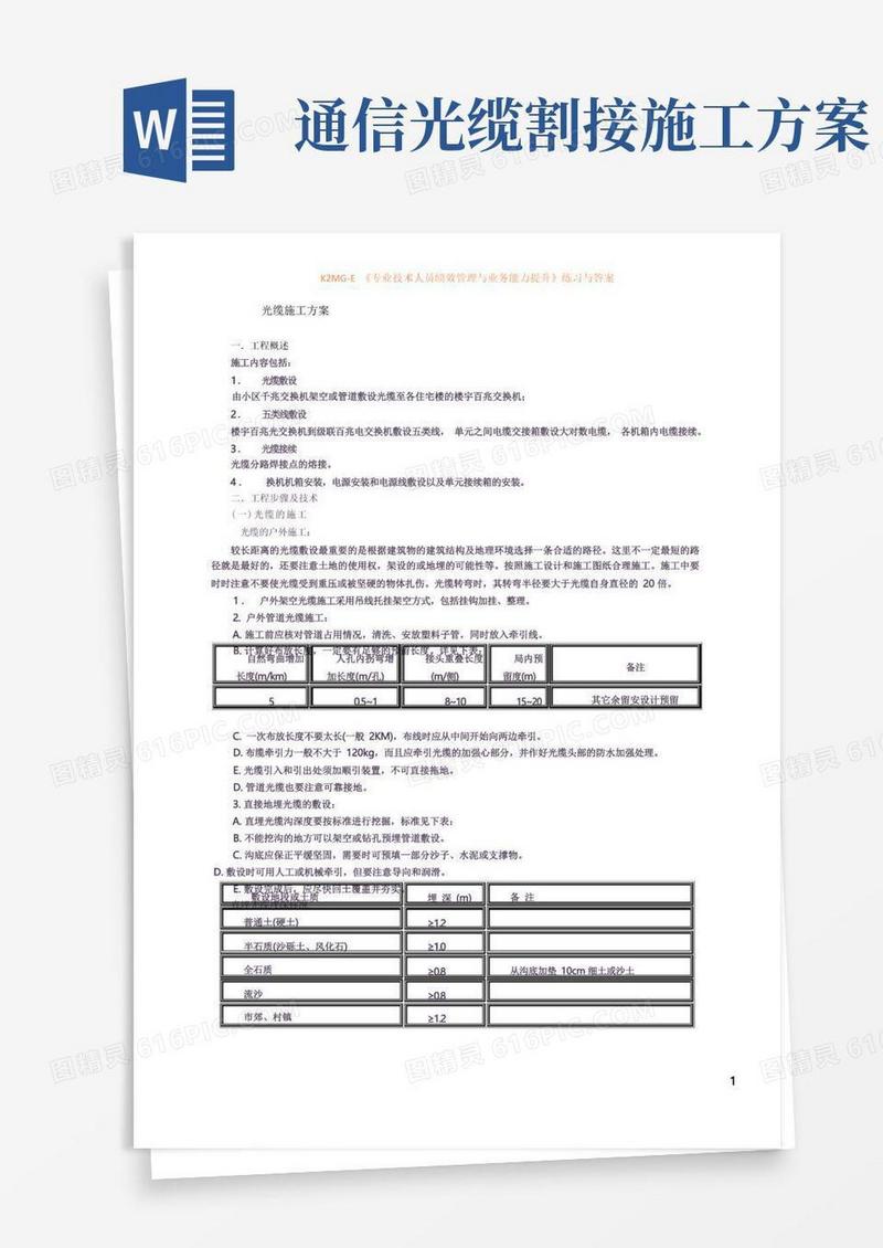 光缆施工方案