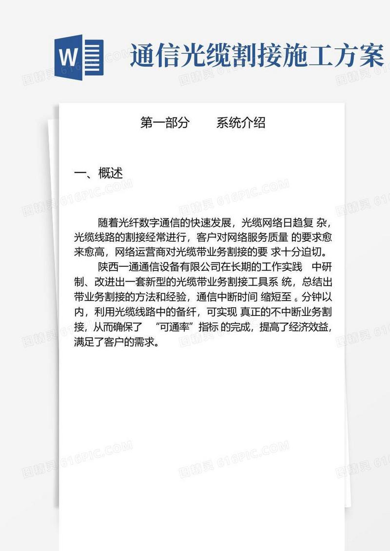 光缆割接方案总结