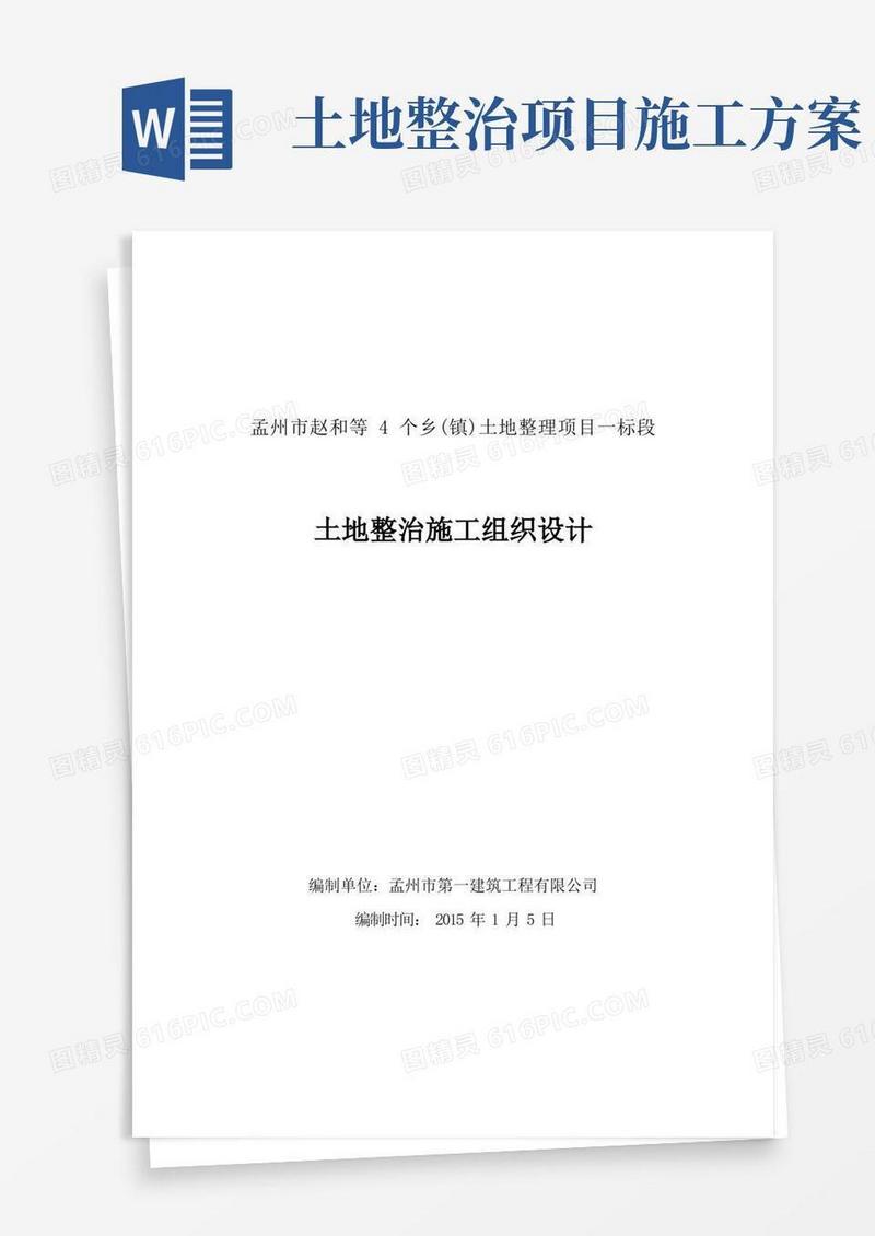 (完整版)土地平整专项施工方案