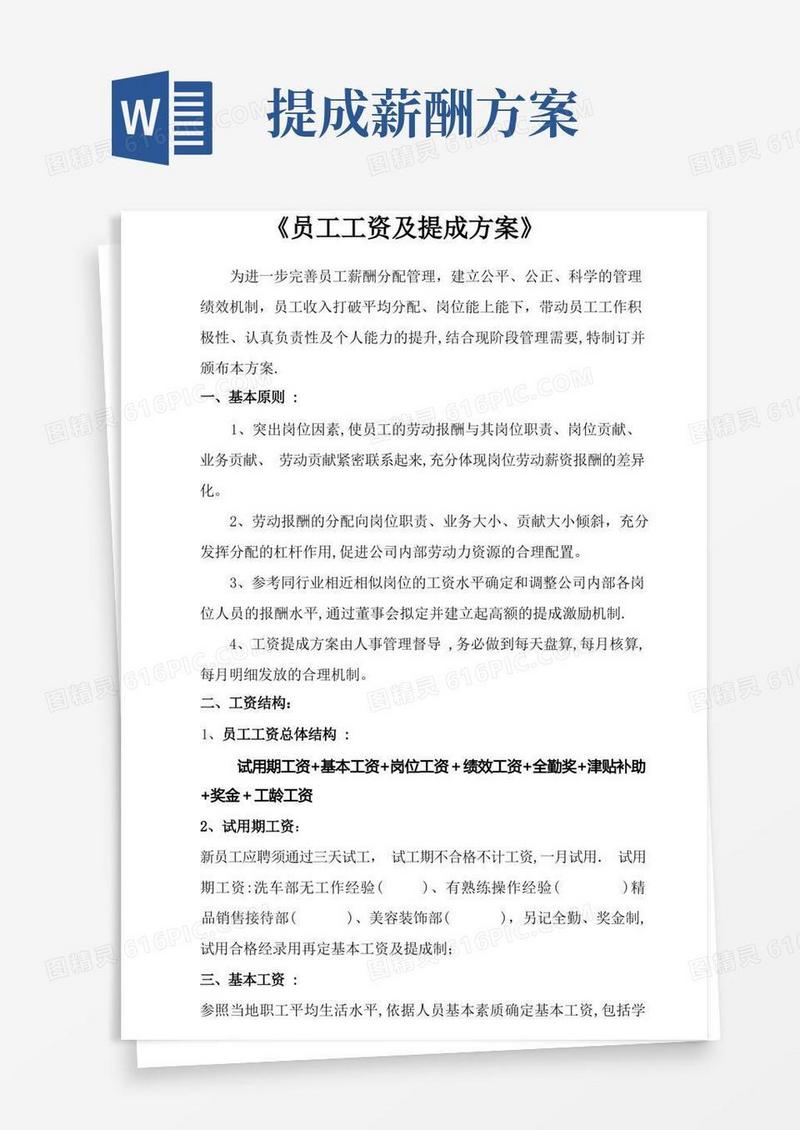 最新工资提成方案