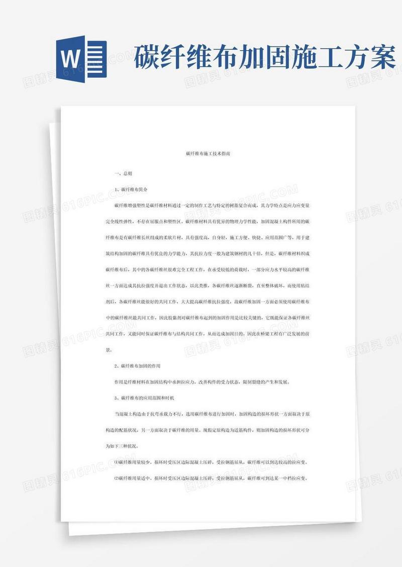 桥梁碳纤维布加固施工方案
