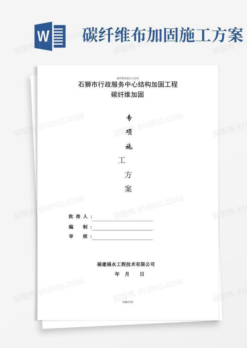 碳纤维布施工方案