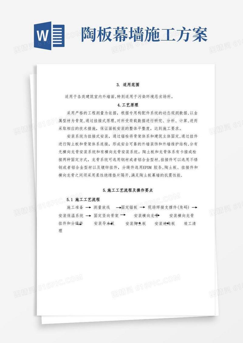 陶土板幕墙施工工艺