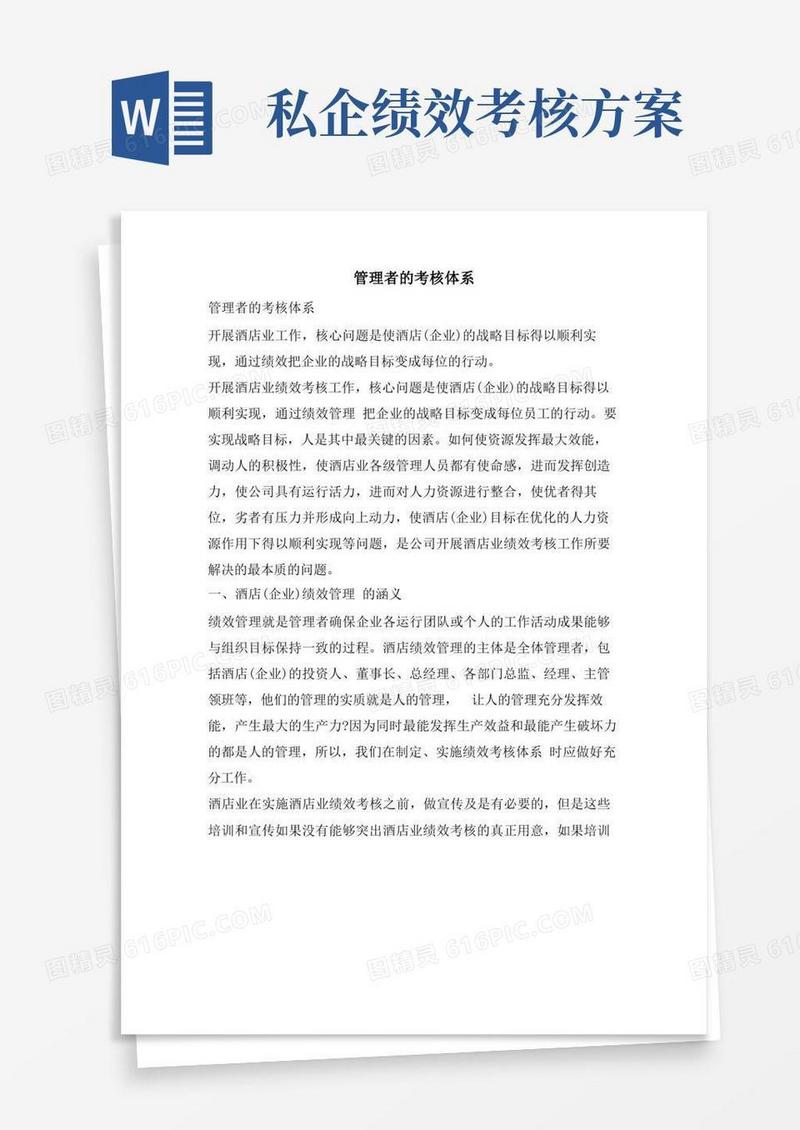 管理者的考核体系