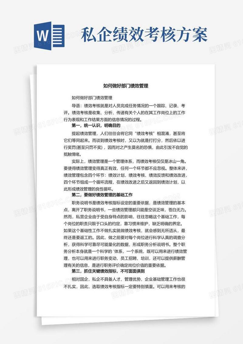 如何做好部门绩效管理
