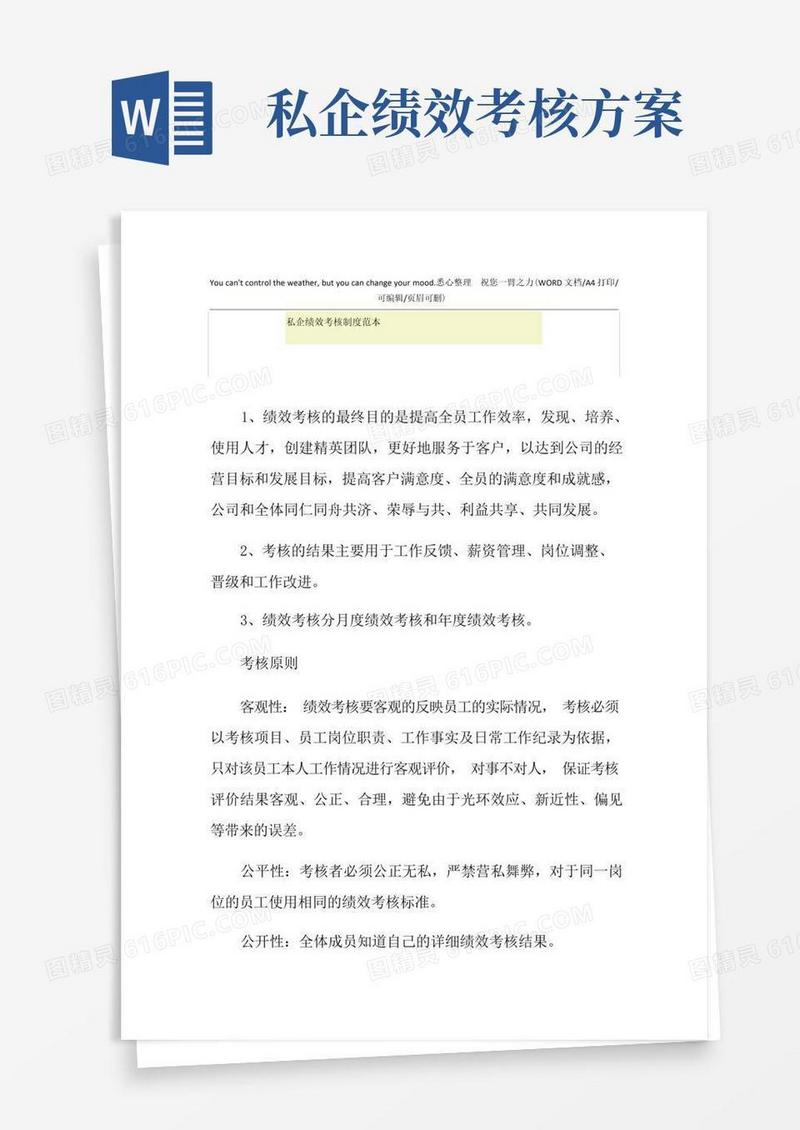 2021年私企绩效考核制度范本