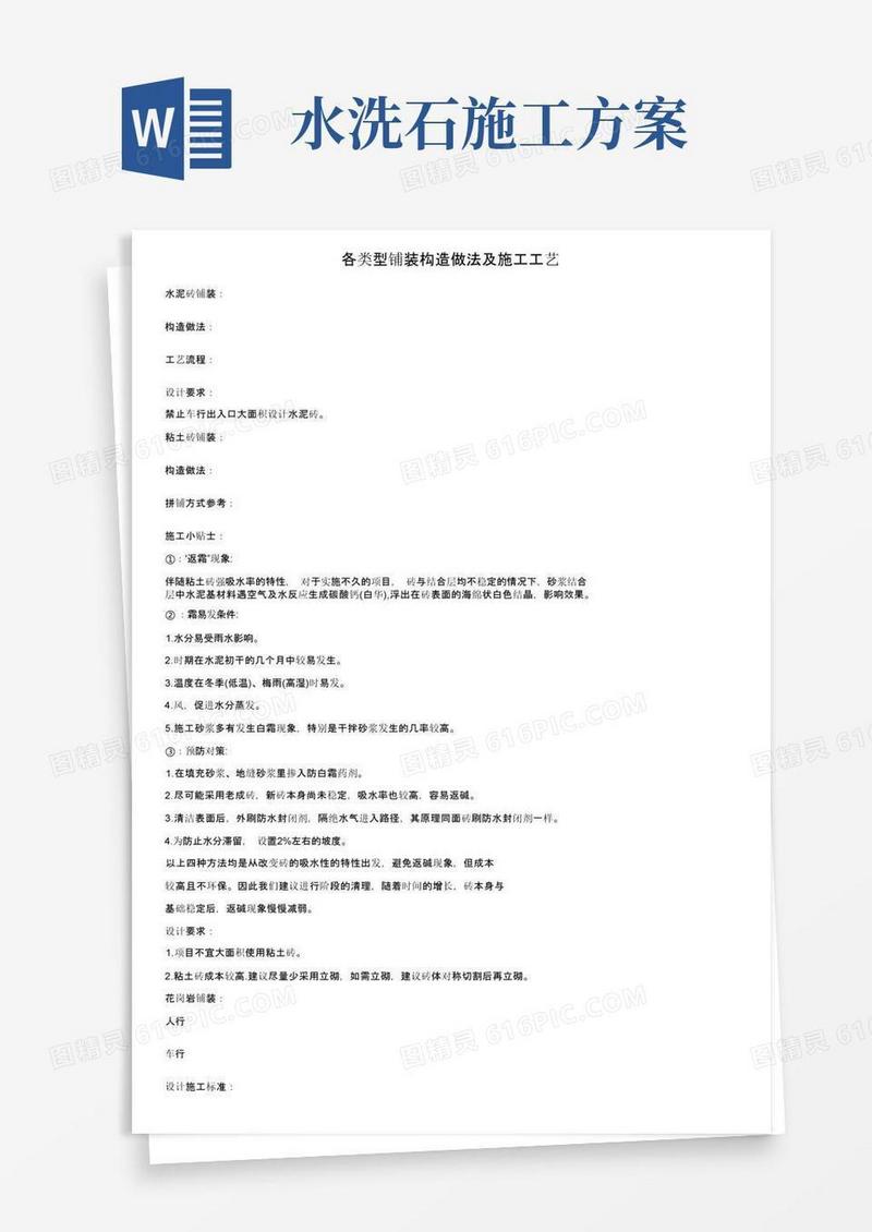 各类型铺装构造做法及施工工艺