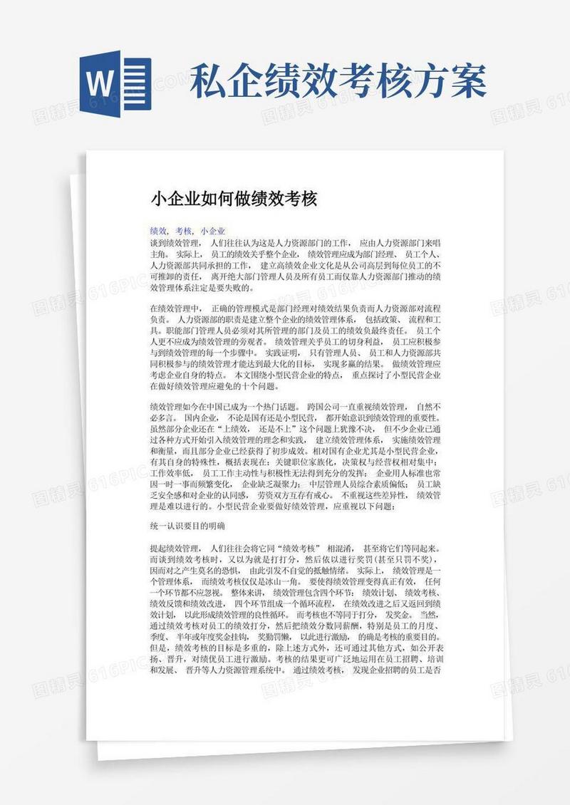 小企业如何做绩效考核