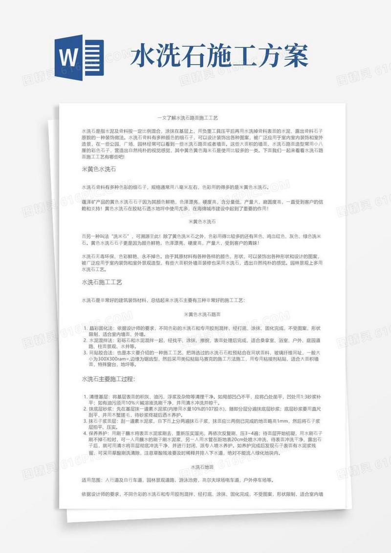 一文了解水洗石路面施工工艺