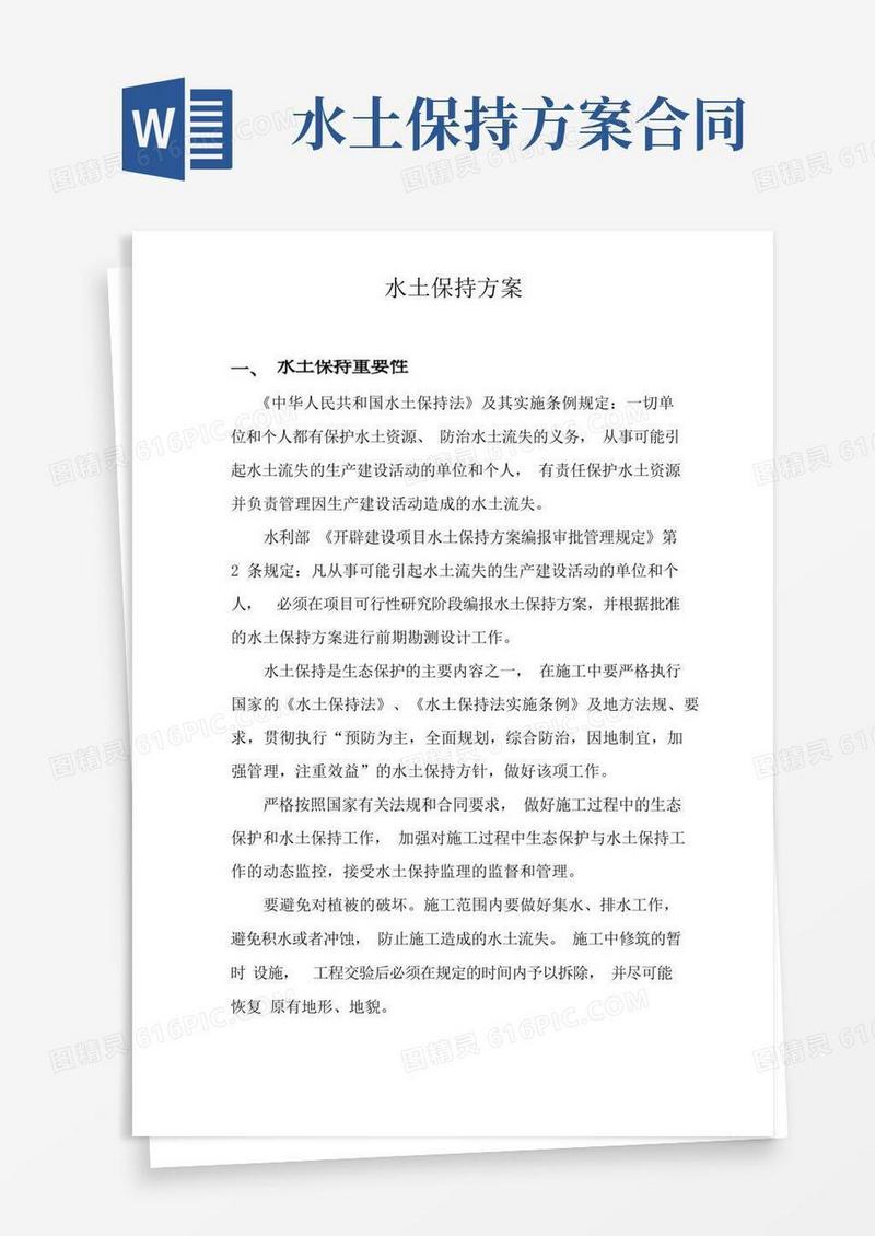 水土保持方案