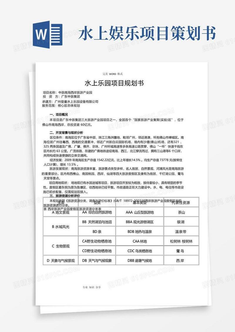 2017年最新水上乐园规划设计方案成功案例