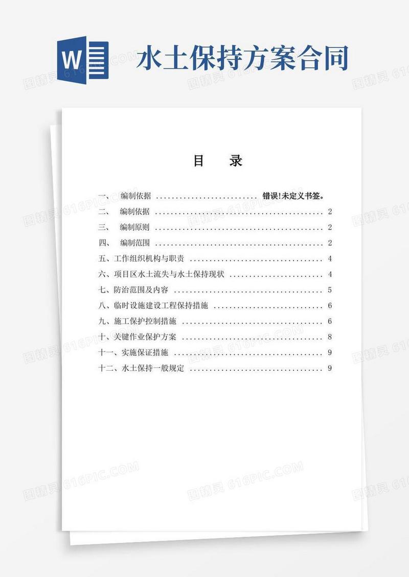 水土保持实施方案