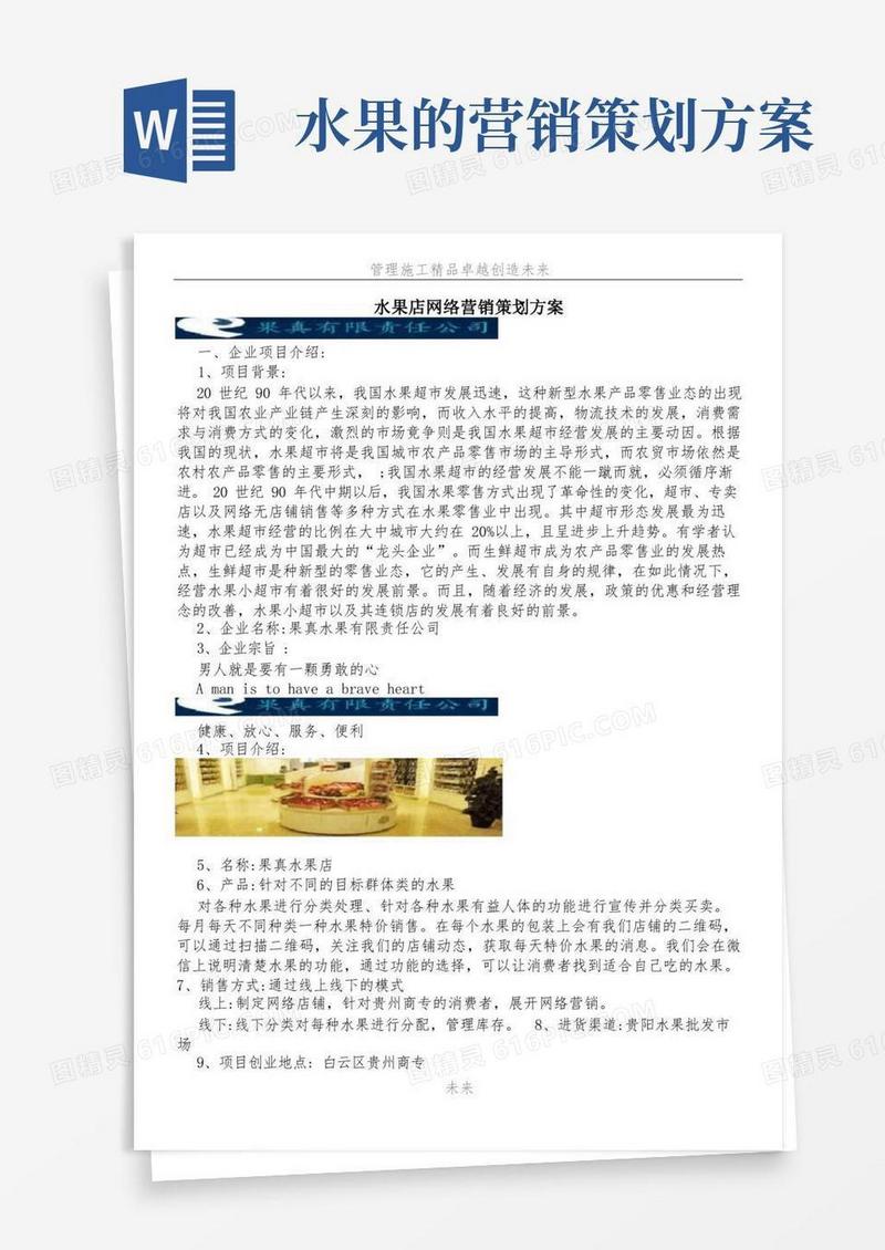 水果店网络营销策划方案
