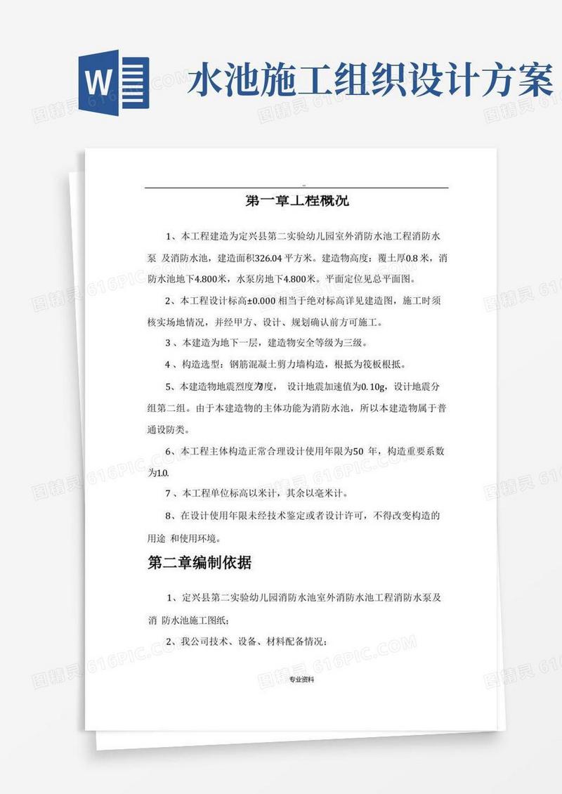 实验幼儿园室外消防水池建筑施工组织设计及对策