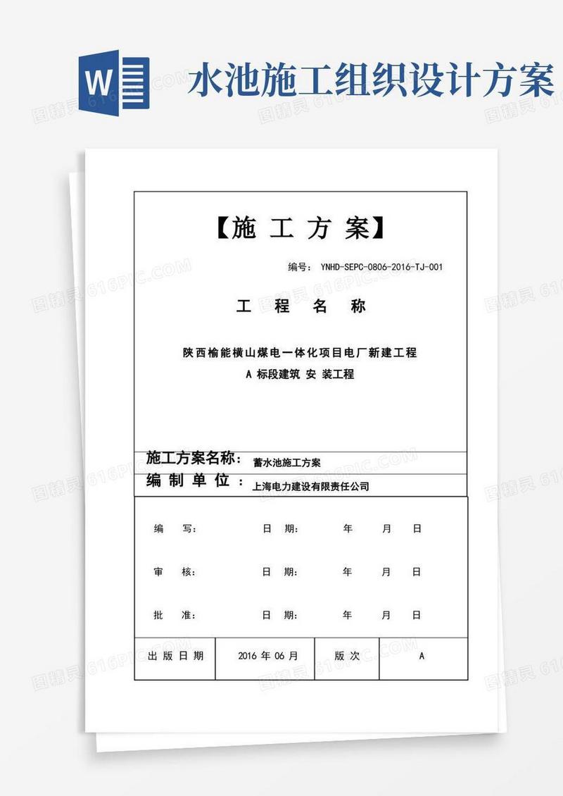 蓄水池施工方案(6)