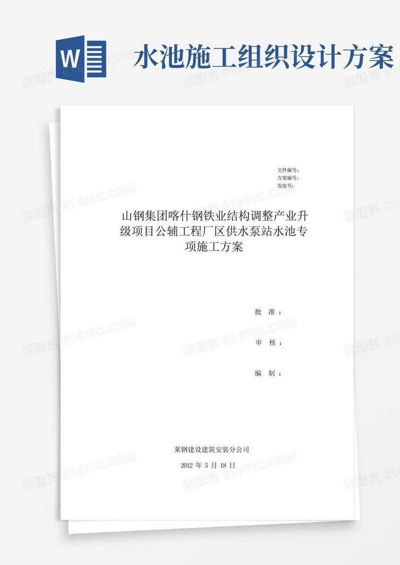 水池专项工程施工组织设计方案