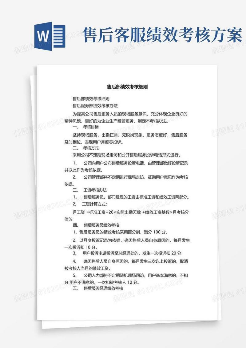 售后部绩效考核细则