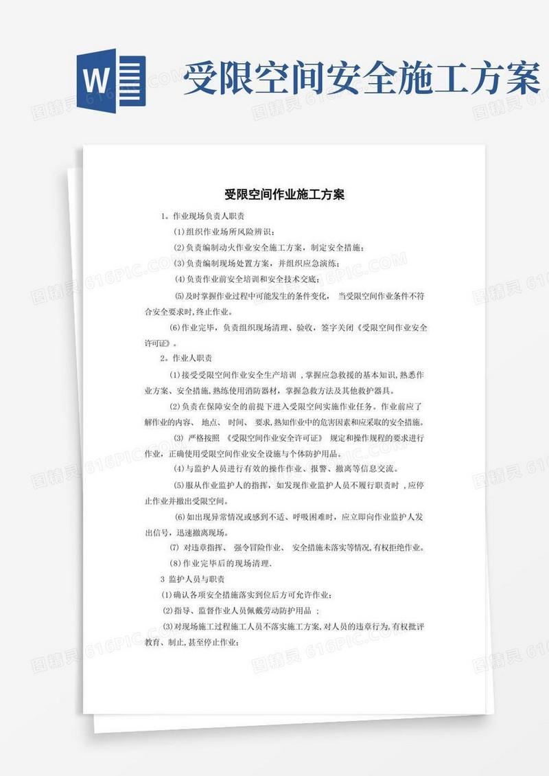 受限空间作业施工方案【呕心沥血整理版】