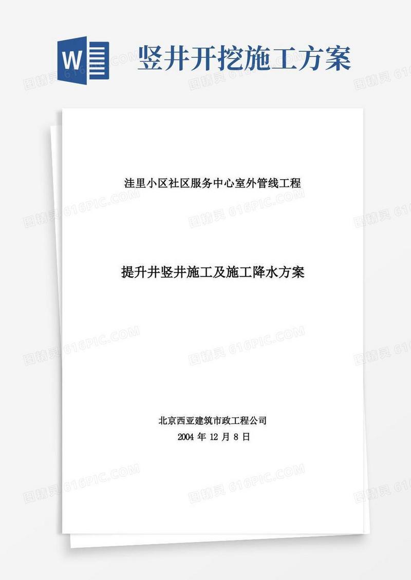 提升井竖井施工方案