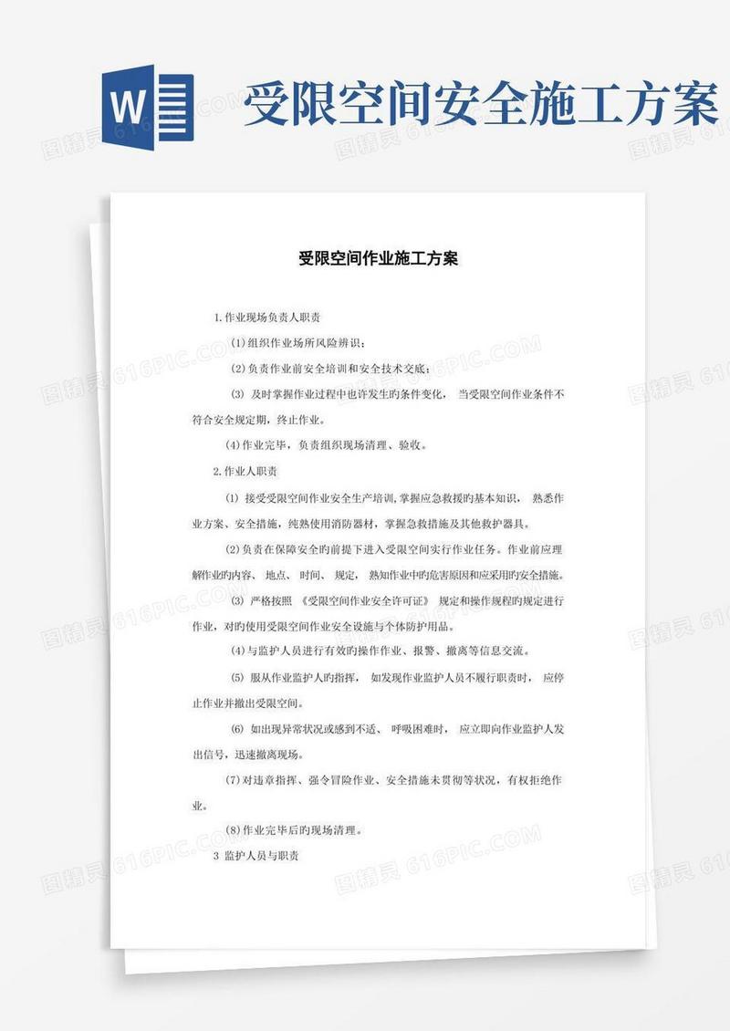 受限空间作业施工方案
