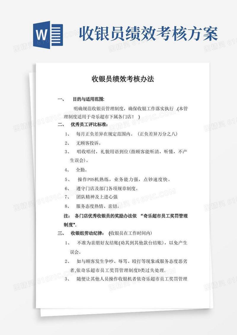 收银员绩效考核办法