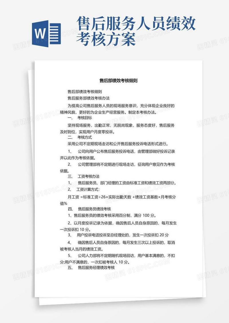 售后部绩效考核细则